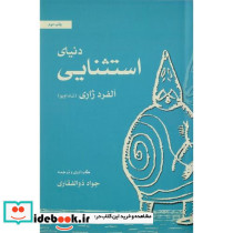 دنیای‏ استثنایی‏ آلفرد ژاری شاه اوبو
