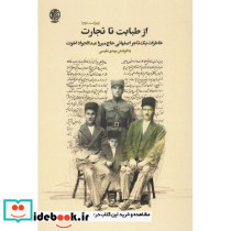 از طبابت‏ تا تجارت