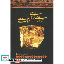 تبارشناسی قومی و حیات ملی