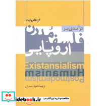 درآمدی بر فلسفه مدرن اروپایی