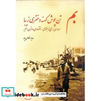 بم تن‏ پوش‏ کهنه ‏دختری‏ زیبا