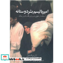 امپریالیسم بشر دوستانه