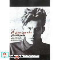 ساده‏ چون‏ صدای‏ گاو