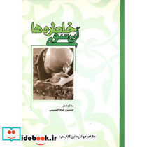 آن سوی خاطره ها