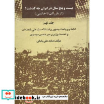 مجموعه مقالات سیاسی تاریخی اجتماعی