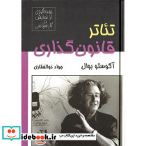 تئاتر قانون گذاری