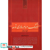 فرهنگ مردم سالاری توسعه