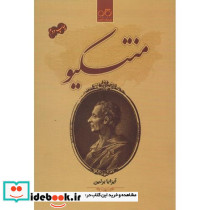 منتسکیو نشر نگاره آفتاب