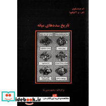 تاریخ سده های میانه