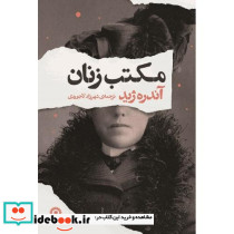 مکتب زنان