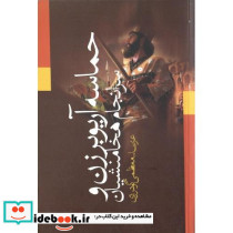 حماسه آریوبرزن و سرانجام هخامنشیان