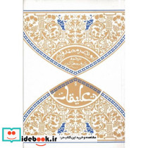 تعلیقات نشر پرسش