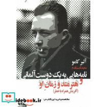 نامه هایی به یک دوست آلمانی هنرمند و زمان او