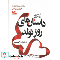 داستان های روز تولد