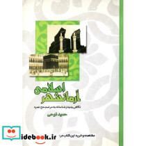 آرمانشهر اسلامی