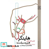 هایدگر هنر و سیاست