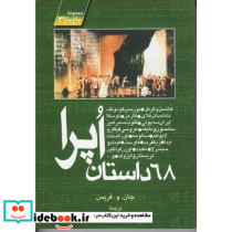 68 داستان اپرا
