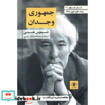 جمهوری وجدان