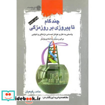 چند گام تا پیروزی بر روزمرگی