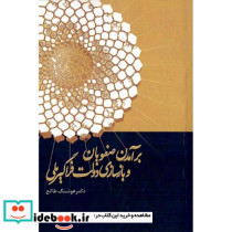 برآمدن صفویان و بازسازی دولت فراگیر
