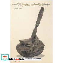 ترحم در تاریخ