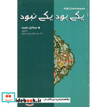یکی بود یکی نبود