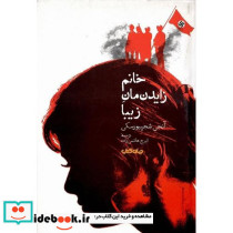 خانم زایدن مان زیبا