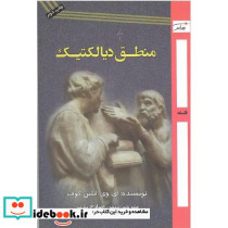 تفکر و منطق دیالکتیک گفتارهایی درباره ی تاریخ و نظریه ی آن