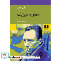 اسطوره سیزیف