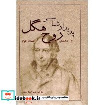 پدیدارشناسی روح هگل نشر روزآمد