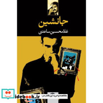 جانشین نشر نگاه