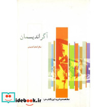آگراندیسمان نشر قصیده