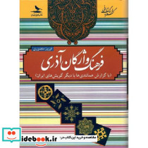 فرهنگ واژگان آذری