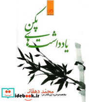 یادداشت های پکن