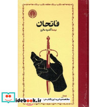 فاتحان نشر خوارزمی