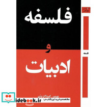 فلسفه و ادبیات
