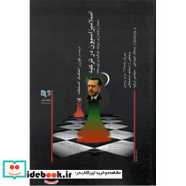 اسلامیزاسیون در ترکیه