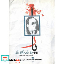 یار یوبان