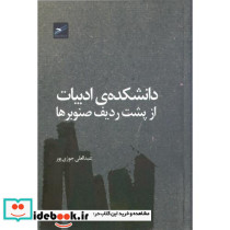 دانشکده ادبیات از پشت ردیف صنوبرها