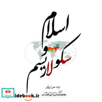 اسلام و سکولاریسم شمیز،رقعی،قصیده سرا