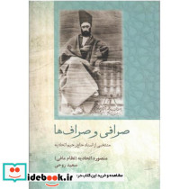 صرافی و صراف ها