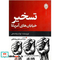 تسخیر خیابان های آمریکا