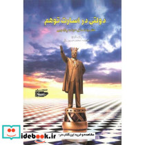 دولتی در اسارت توهم