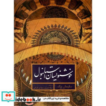 خوشنویسان استانبول