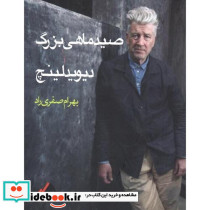 صید ماهی بزرگ