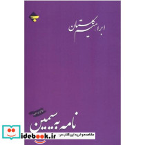 نامه به سیمین