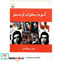 آسوده بخواب ارنستو
