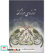 ترازوی هزارکفه