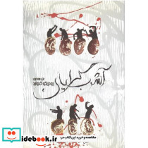 آشوب گرایان