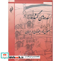 سده های گمشده جلد ششم مغول ها و ایلخانان در ایران